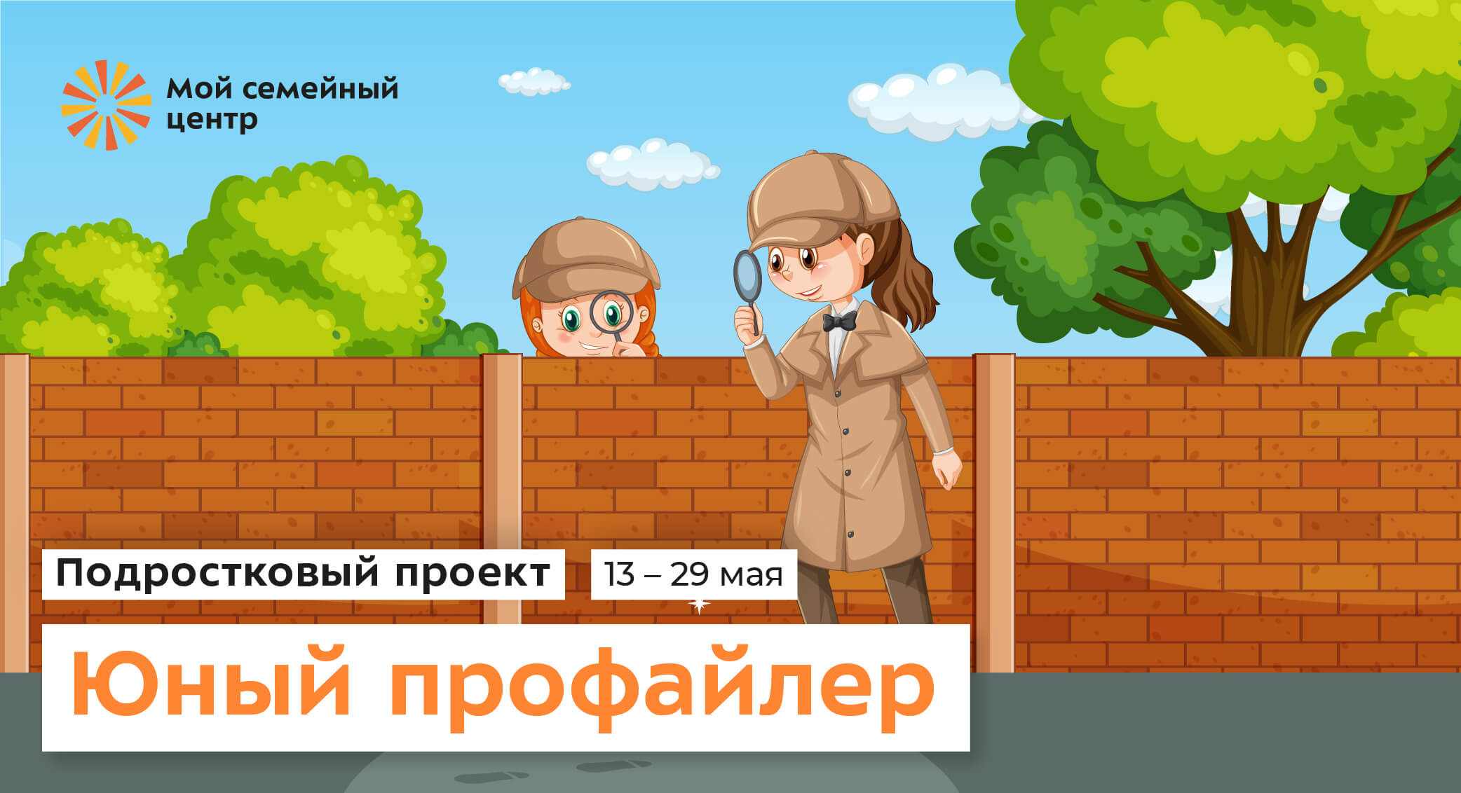 Юный профайлер»: ребята из подростковых клубов научатся оценивать и  прогнозировать поведение окружающих людей - Портал 